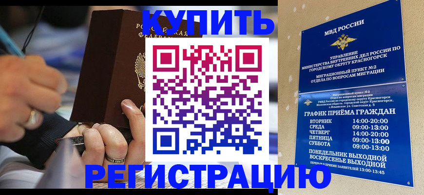 временная регистрация 2025 в Бологом